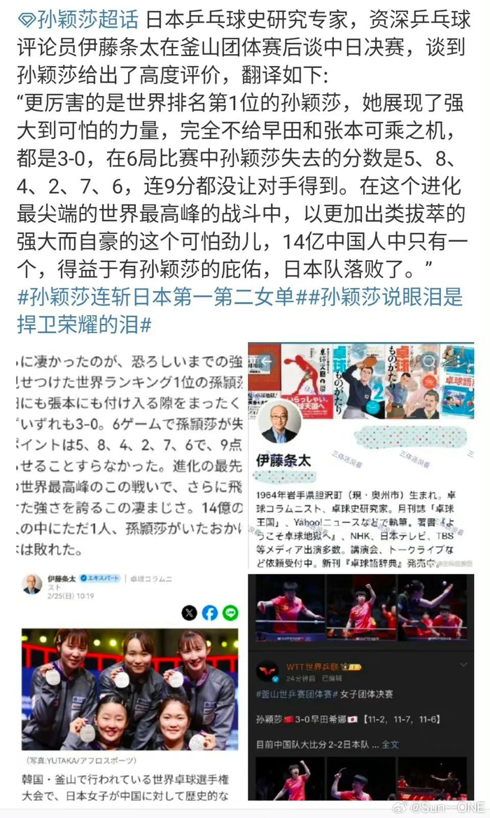 孙颖莎连斩日本两将助中国队逆转夺冠