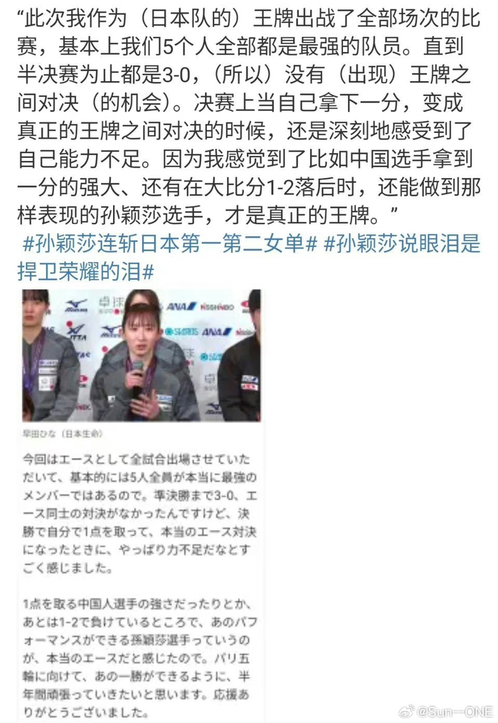 孙颖莎连斩日本两将助中国队逆转夺冠